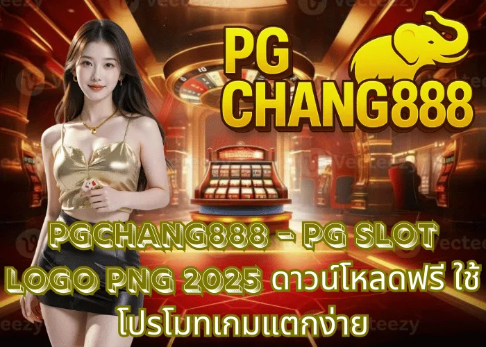 PGCHANG888 – PG SLOT Logo PNG 2025 ดาวน์โหลดฟรี ใช้โปรโมทเกมแตกง่าย